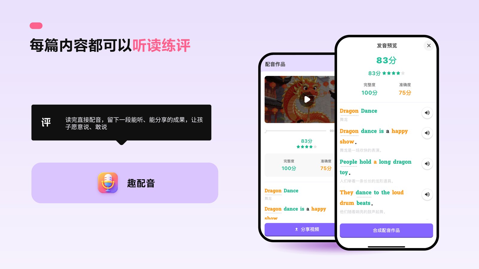 超级听读朗读评测和学习反馈界面