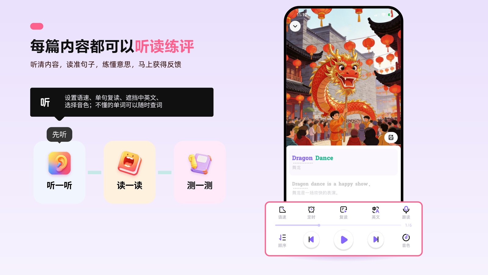 超级听读听一听功能界面