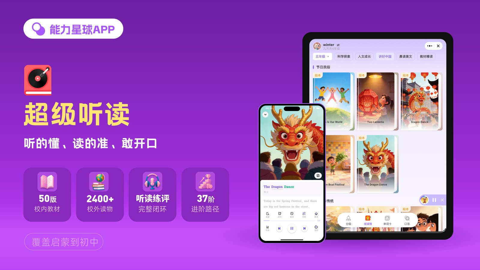 能力星球超级听读产品界面