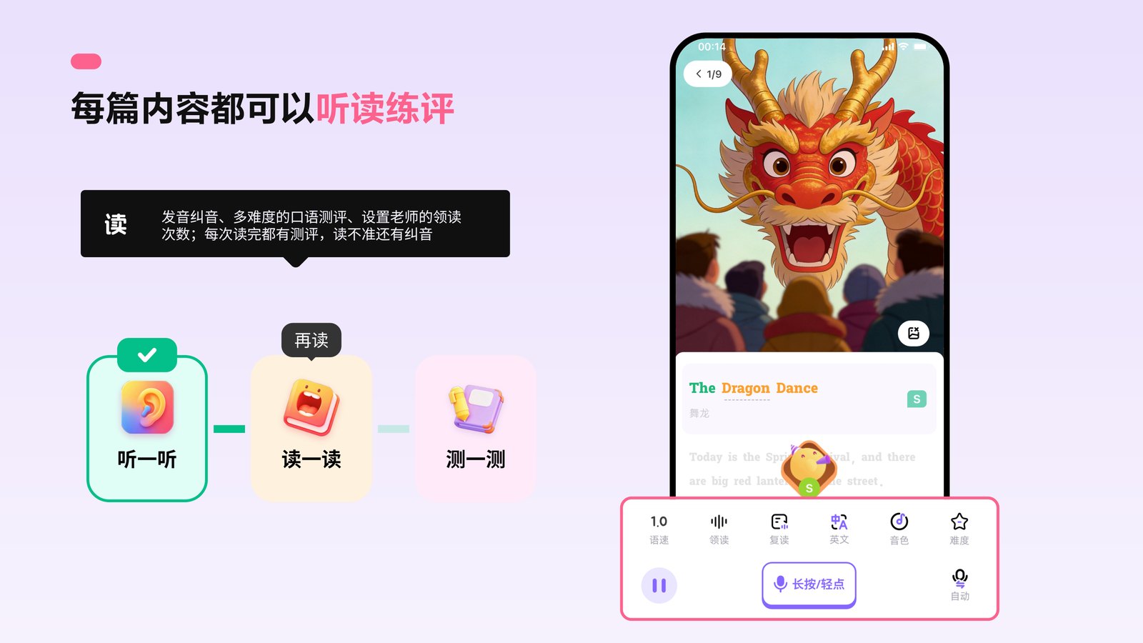 超级听读读一读功能界面