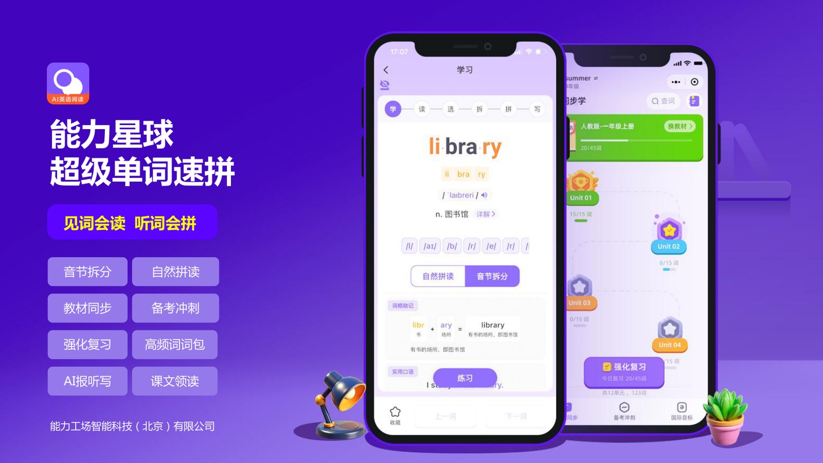 能力星球超级单词速拼产品界面