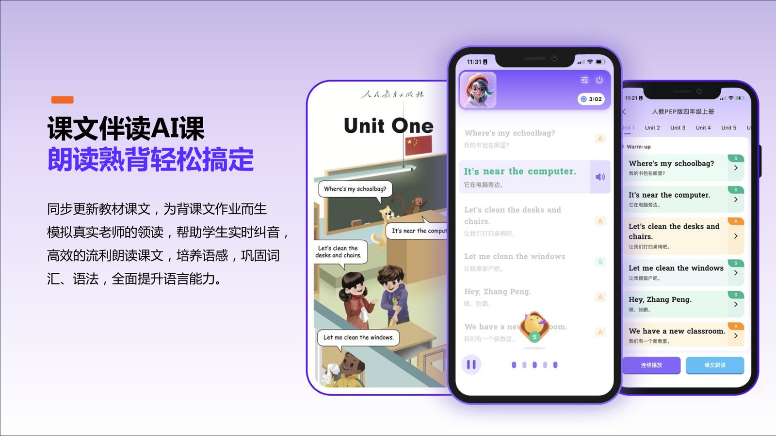 教材同步课文伴读 AI 课和朗读评测界面