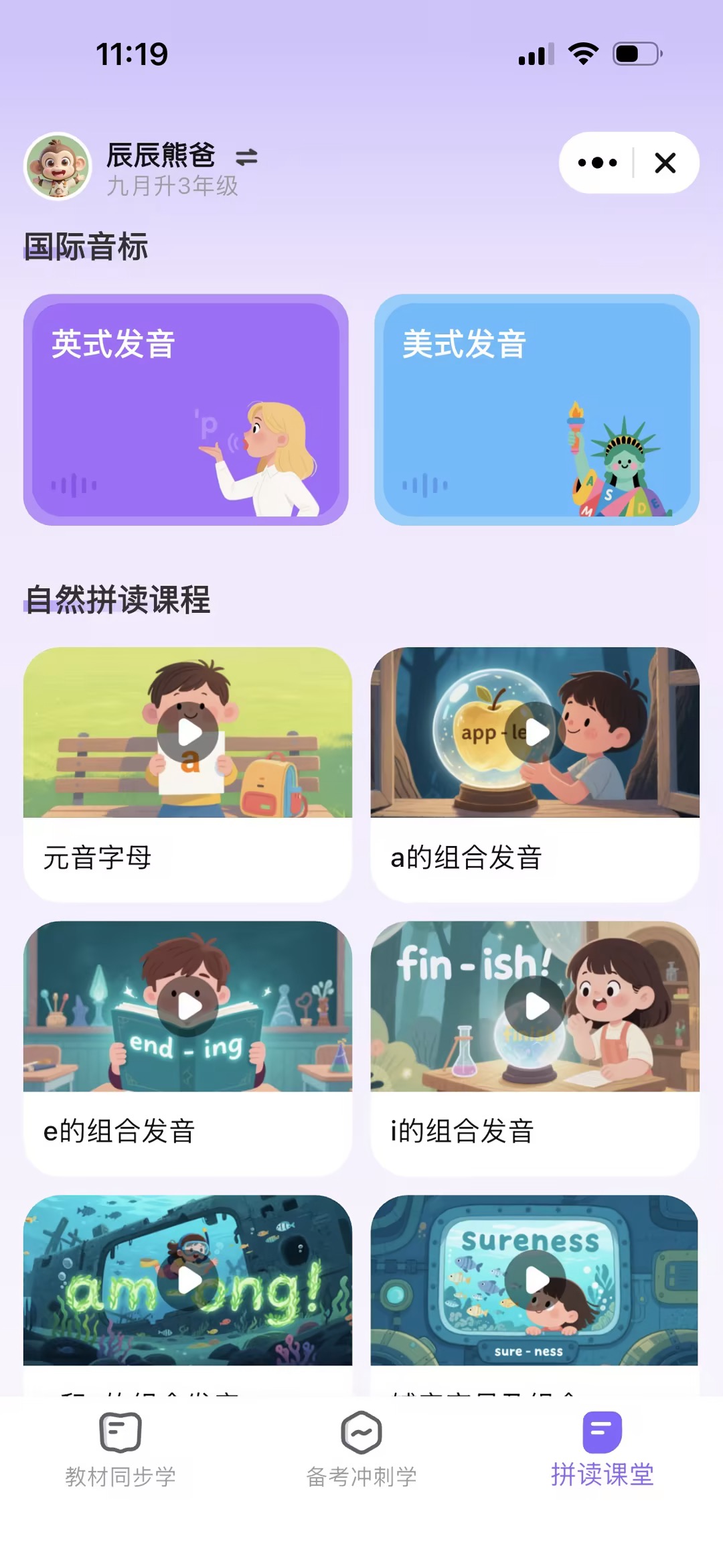 英式美式发音与自然拼读视频课程