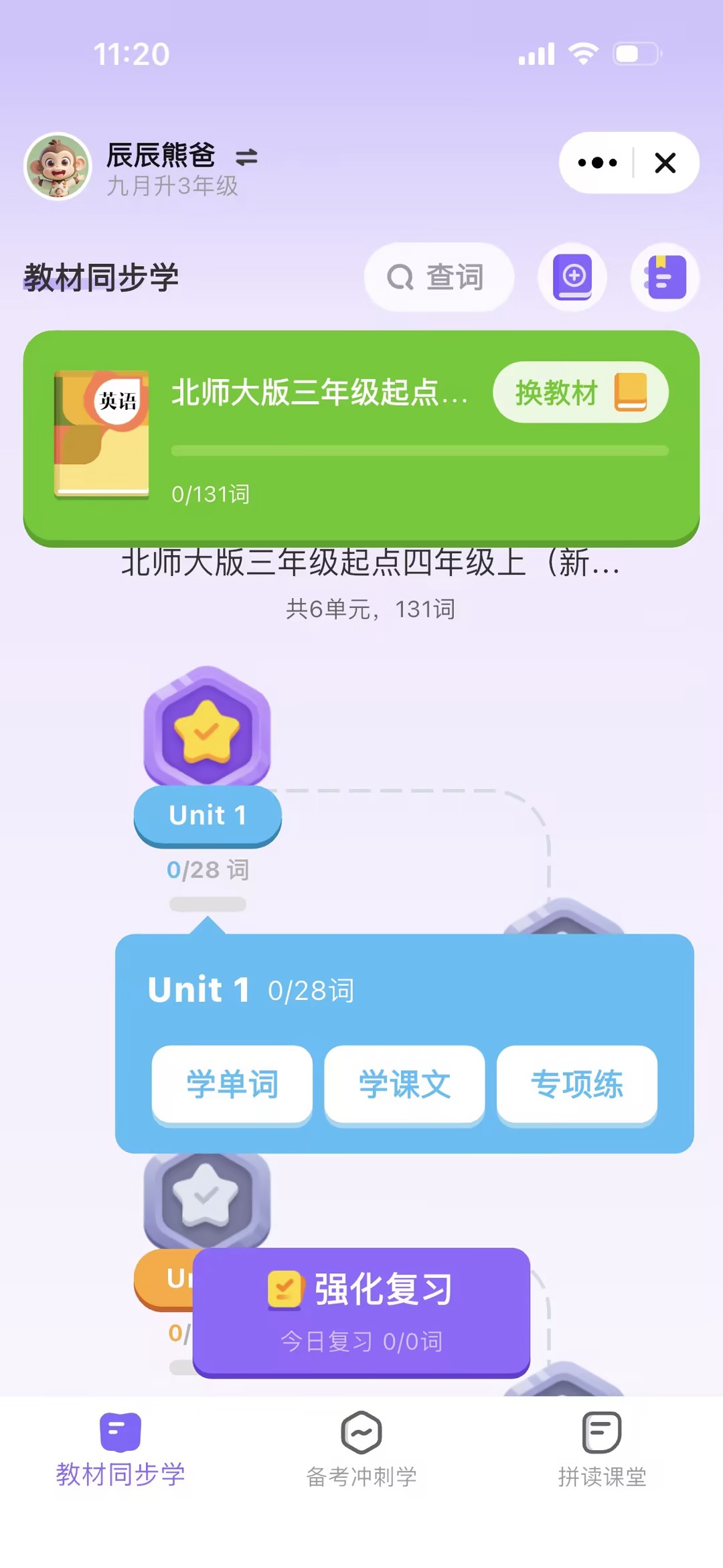 教材单元内的单词课文与专项练习入口