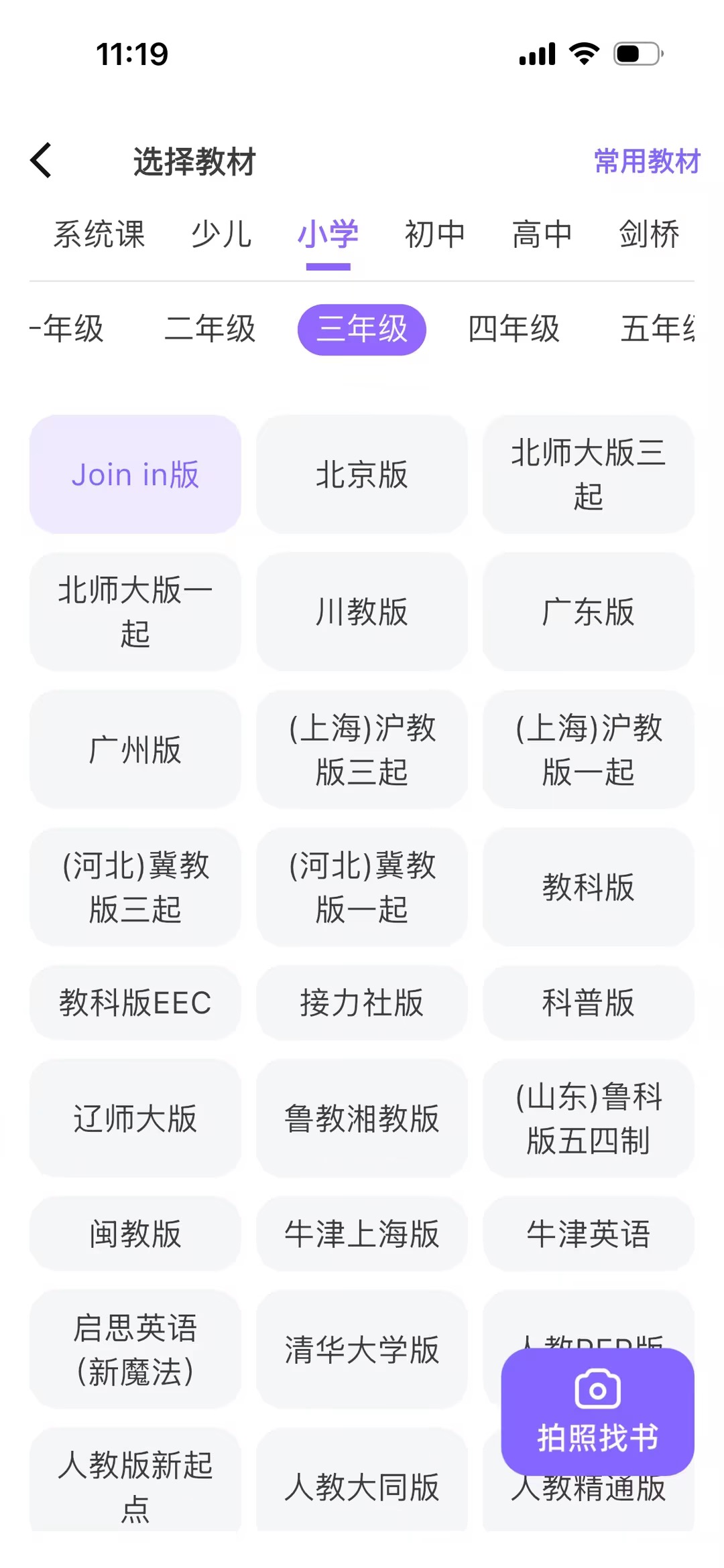能力星球教材选择页面
