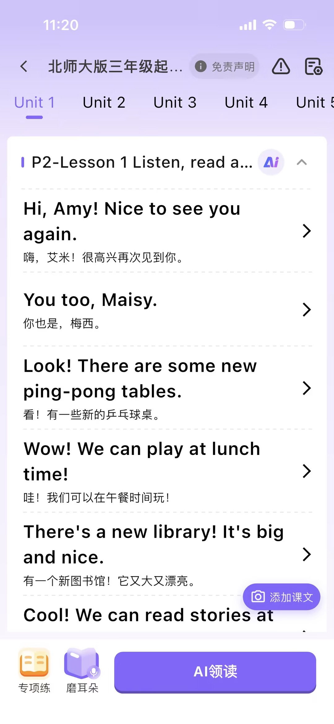 课文中英对照与 AI 领读页面