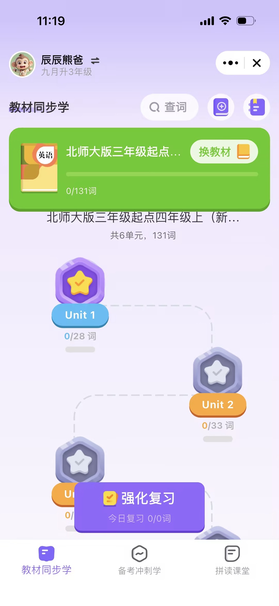 教材同步学的单元学习路径