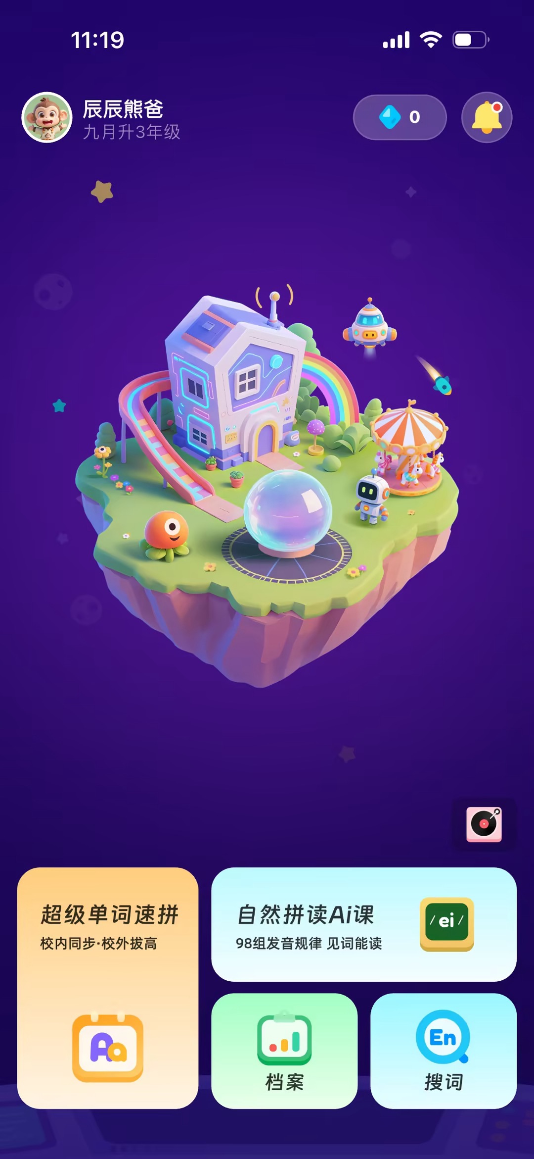能力星球 App 首页,展示超级单词速拼、自然拼读 AI 课、档案与搜词入口