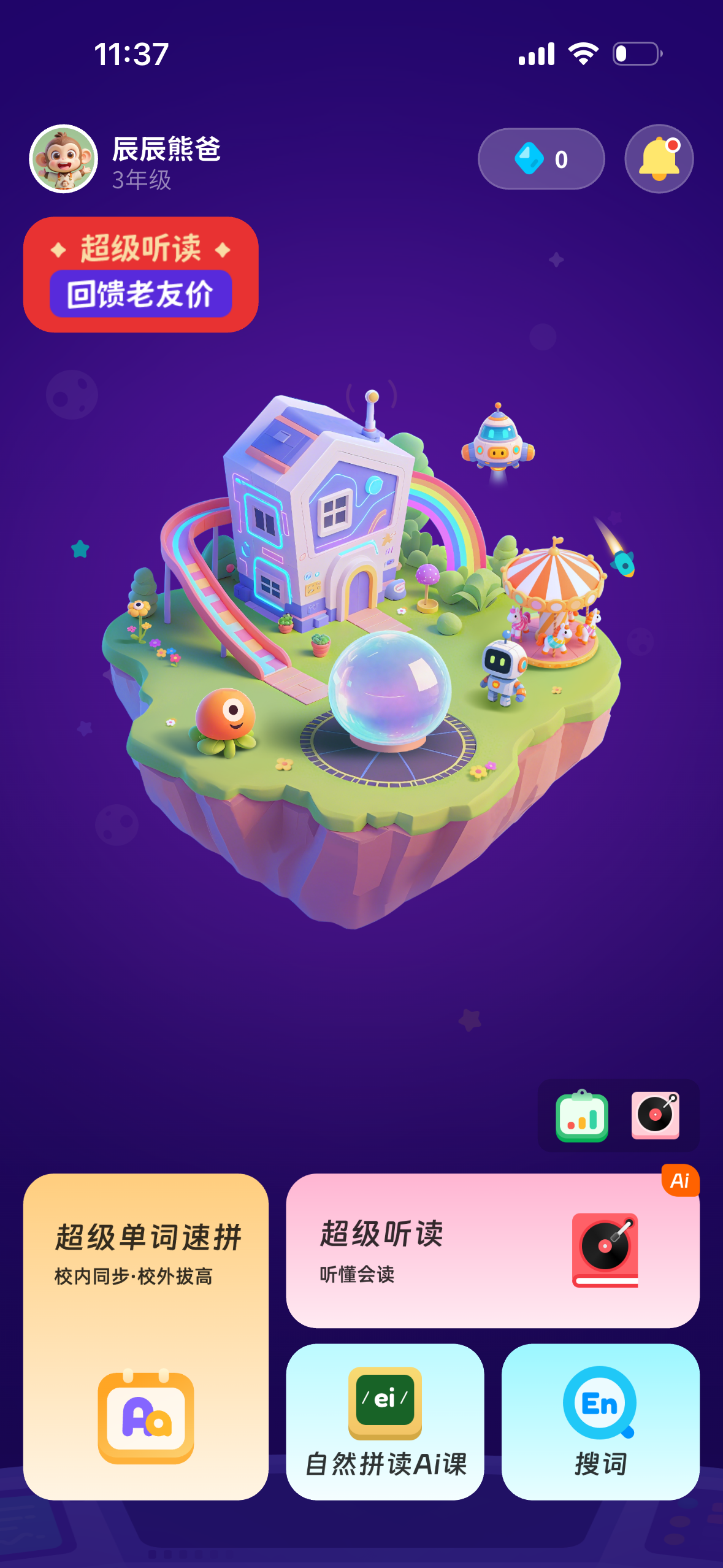 能力星球 App 产品首页